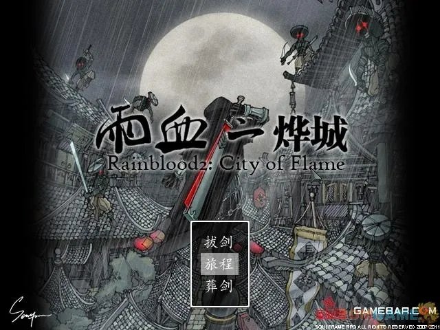 Soulframe笔下特立独行的《雨血》世界