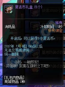 《DNF》9周年活动大全 2017九周年庆典活动官网