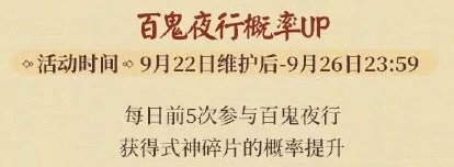 《阴阳师》五周年庆有什么福利 周年庆2021活动内容一览