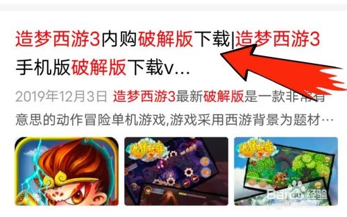 造梦西游3手机版破解