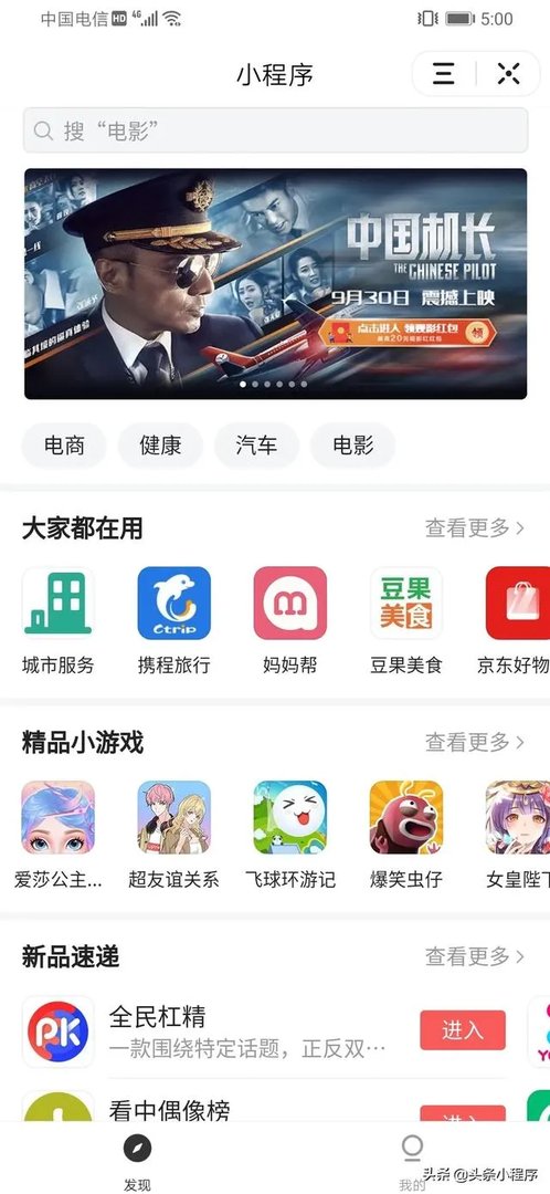 头条有什么小程序？