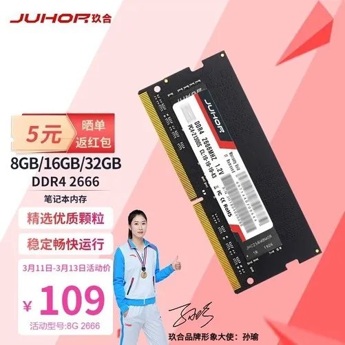 【手慢无】超值时限抢购 玖合DDR4笔记本内存条