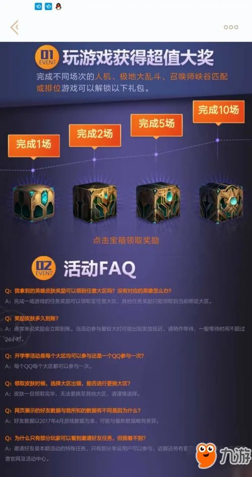 《LOL》2017开学季活动刷皮肤活动地址