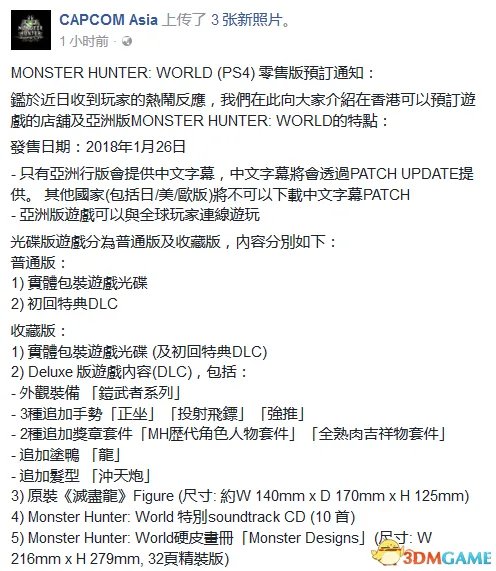 怪物猎人世界有中文版吗 MHW中文版官方信息一览