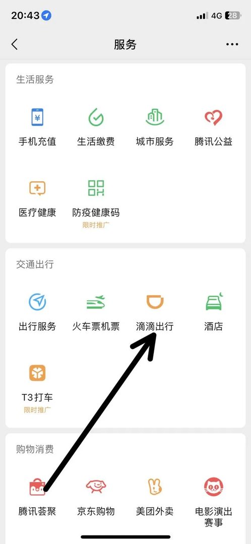 滴滴出行app在官网怎么下？