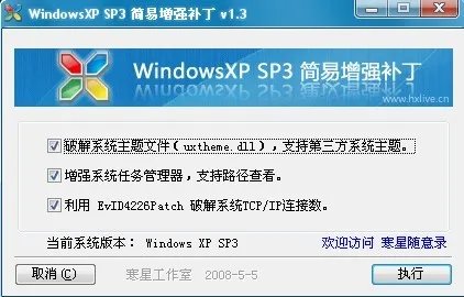 关于 XP SP3主题以及主题破解补丁  重赏