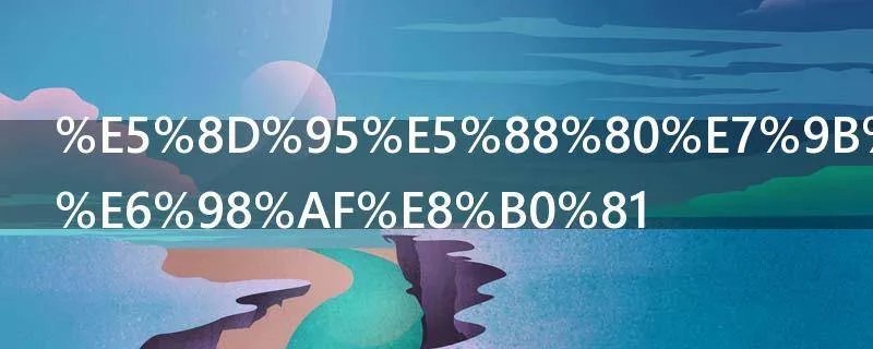 单刀直入吴是谁