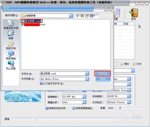 如何利用3GPMP4转换精灵将视频转换为手机格式