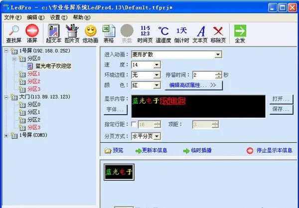 led全彩显示屏一般都是用什么控制软件？