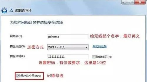 笔记本无线热点设置