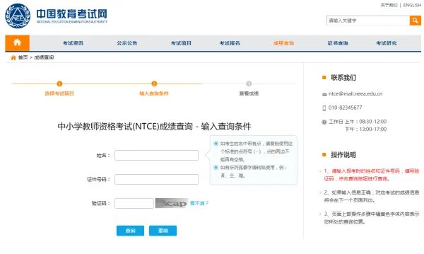 2018年下半年教师资格证考试成绩什么时候可以查询？