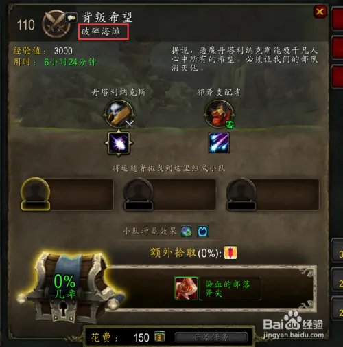 魔兽世界捍卫我们的事业任务怎么做