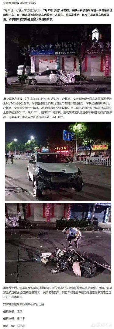 宁国女司机凌晨酒驾撞多车致1人死亡，欲开车逃跑被警方截获, 你怎么看？