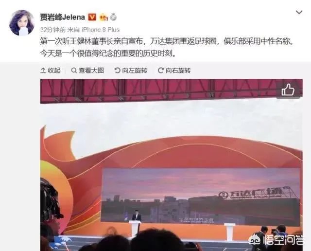 曾经表示永久退出中国足球的万达集团，又宣布重返中国足球，你怎么看？