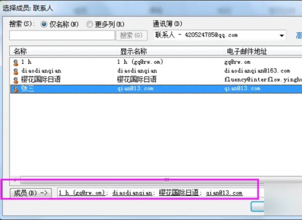 outlook如何设置邮件群发