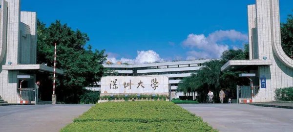 深圳大学是211吗？