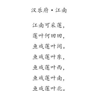 《汉乐府江南》全诗是什么？
