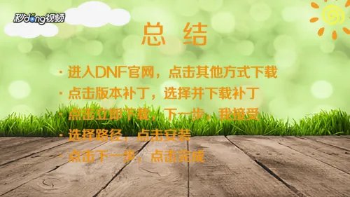 dnf更新包下载后如何安装和使用