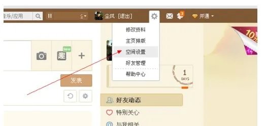 怎么设置qq空间里的个性签名?