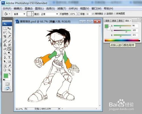 PS漫画为人物填色