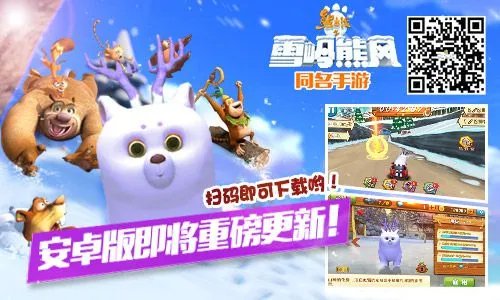 妹纸专属的速度与激情：熊出没之雪岭熊风