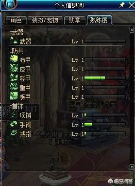 地下城与勇士怎么提升熟练度？我的怎么那么一点点？