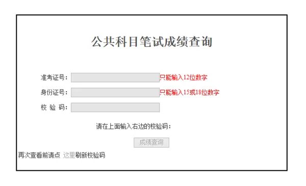 2017国家公务员考试笔试成绩查询时间|入口 成绩排名