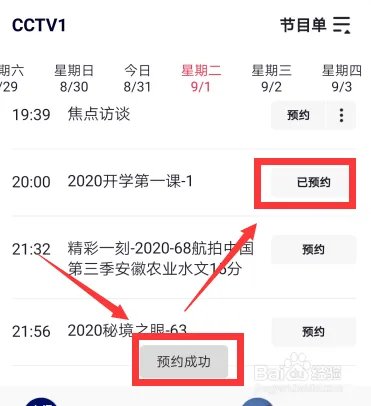 2020全国中小学生开学第一课直播在哪看