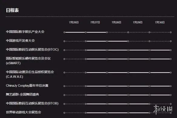 CJ2017:官方日程表公布 各活动举办时间、地点汇总