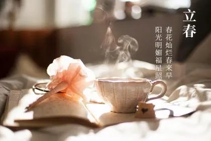 2019年立春这一天可以约会吗？2019年立春是什么日子？