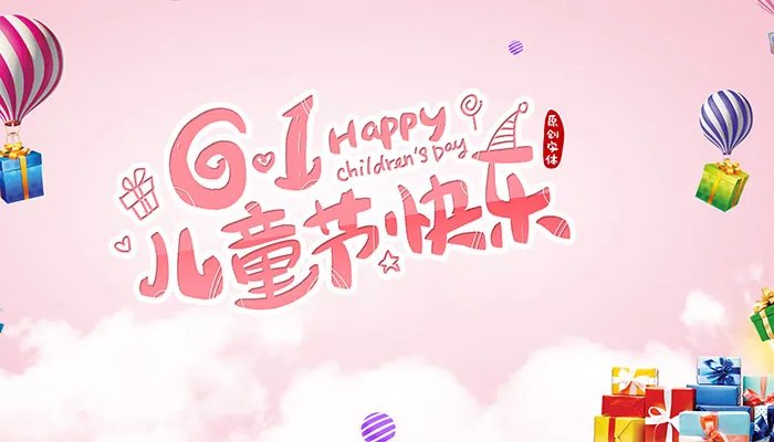 六一放几天假2021年 六一儿童节放假吗放几天