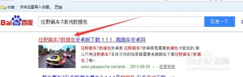 狂野飙车7如何安装