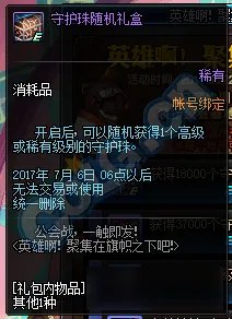 《DNF》9周年活动大全 2017九周年庆典活动官网