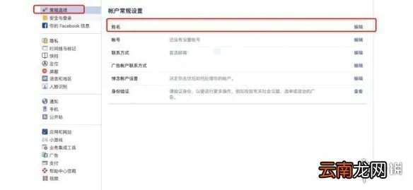 Facebook怎么改名字 Facebook改名教程