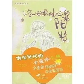 明晓溪的《冬日最灿烂的阳光》TXT下载