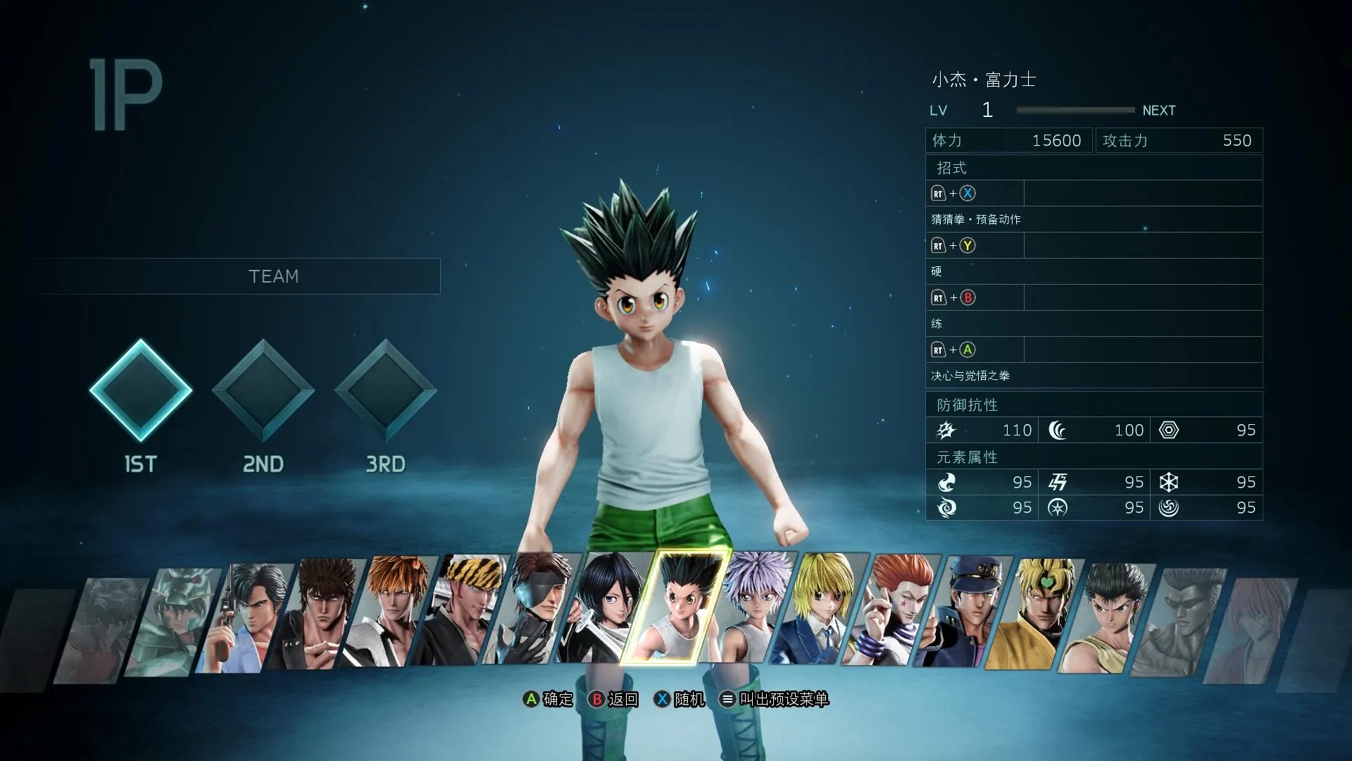 《JUMP大乱斗》 图文上手指南 按键设置+格斗操作+全角色图鉴+出招表+必杀技