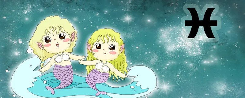 双鱼女是不是很渣