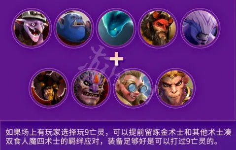 《DOTA2》自走棋阵容搭配2023最新 自走棋上分搭配攻略