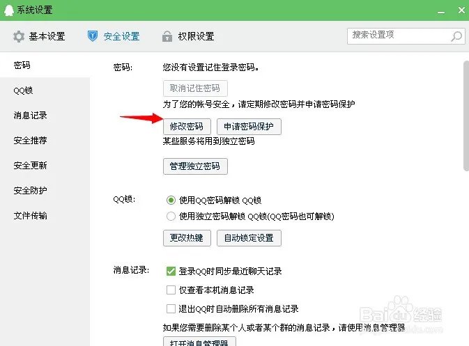 QQ怎样设置 ,限制异地登录,限制登录游戏,比如cf 怎样设置
