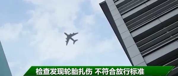 深航西安至攀枝花一航班轮胎扎伤,这是人为的吗?