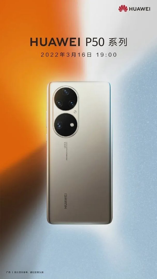 华为P50系列全新机型官宣：3月16日正式发布