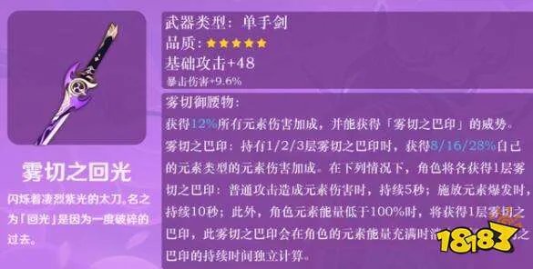 原神雾切之回光加成效果测评 雾切之回光厉害吗