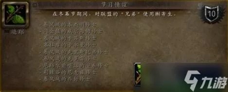 魔兽世界怀旧服wlk节日情谊成就在哪 魔兽世界怀旧服wlk节日情谊成就位置