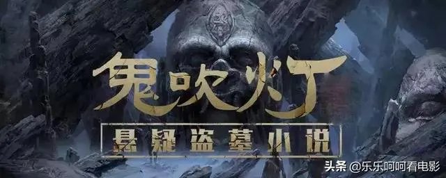 鬼吹灯电视剧观看顺序