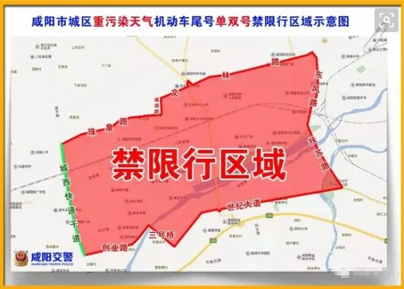 西安限行区域详细图