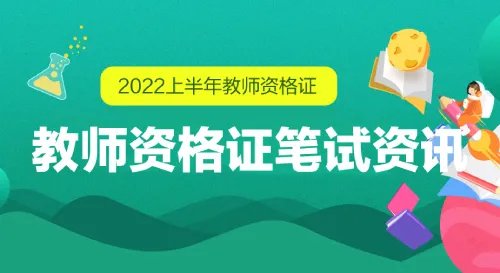 2022上半年教师资格证考试报名时间结束了吗