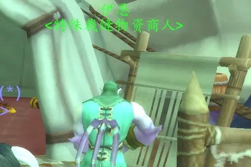 WOW沙塔纳城的伊恩在哪？