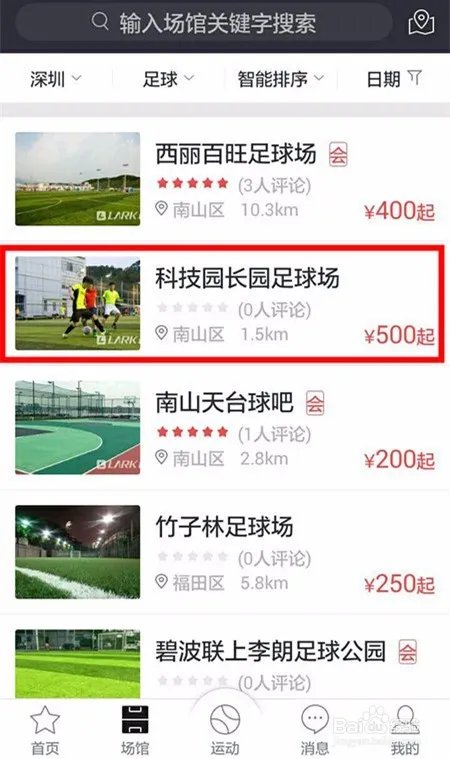 如何预订运动场馆?