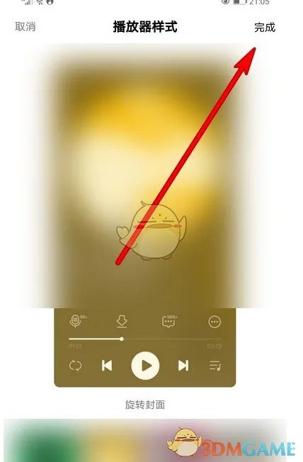 《QQ音乐》播放器样式设置教程