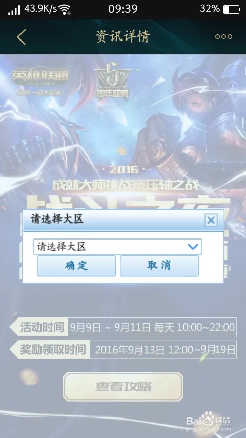 成就大师活动皮肤怎么领